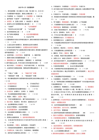 行政管理学真题及答案