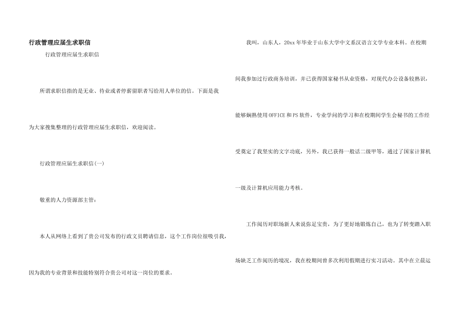 行政管理应届生求职信_第1页