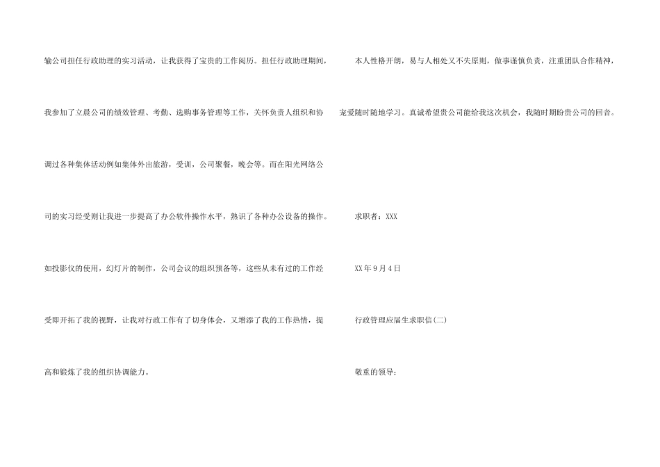 行政管理应届生求职信_第2页