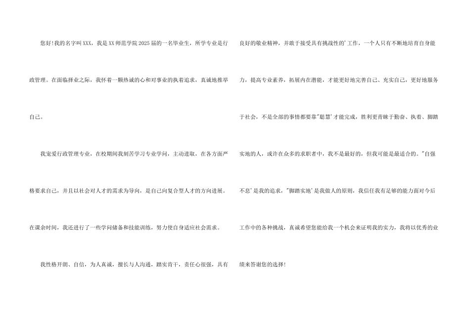 行政管理应届生求职信_第3页