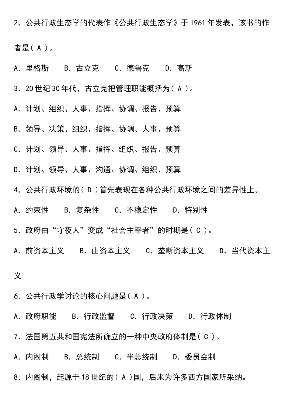 行政管理考试复习题及答案_第2页
