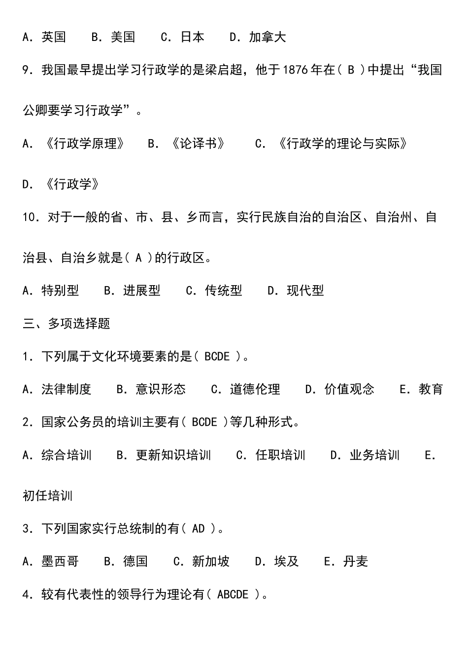 行政管理考试复习题及答案_第3页