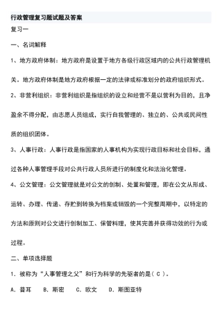 行政管理考试复习题及答案