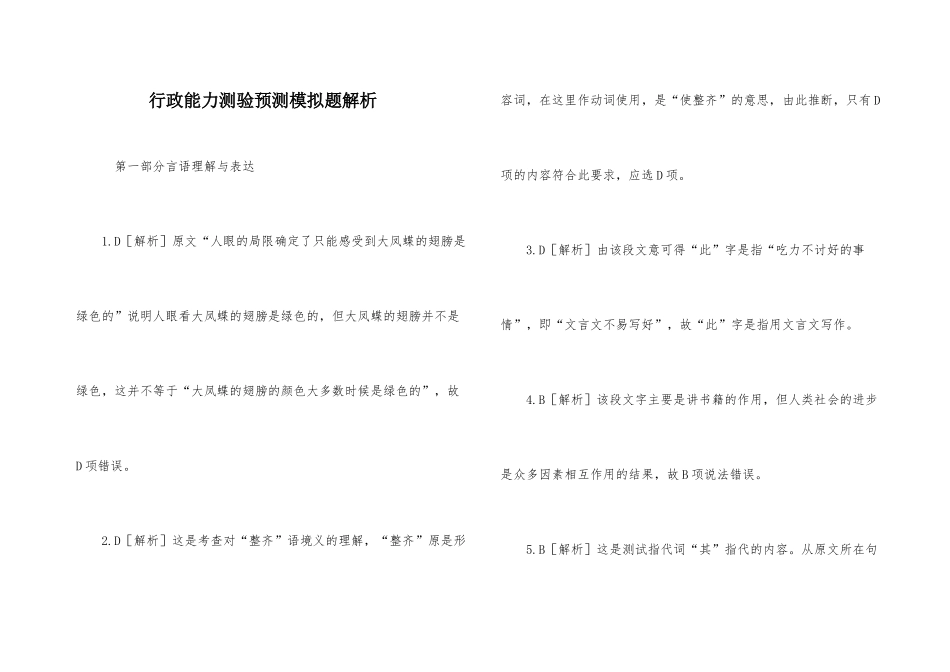 行政能力测验预测模拟题解析_第1页