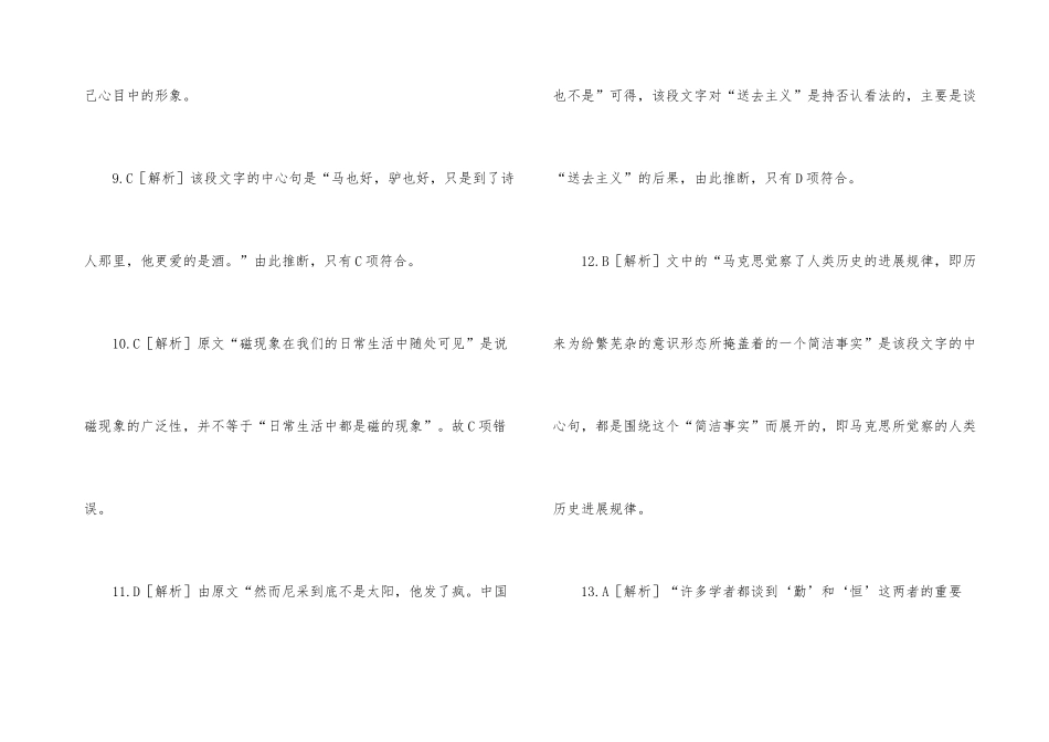行政能力测验预测模拟题解析_第3页