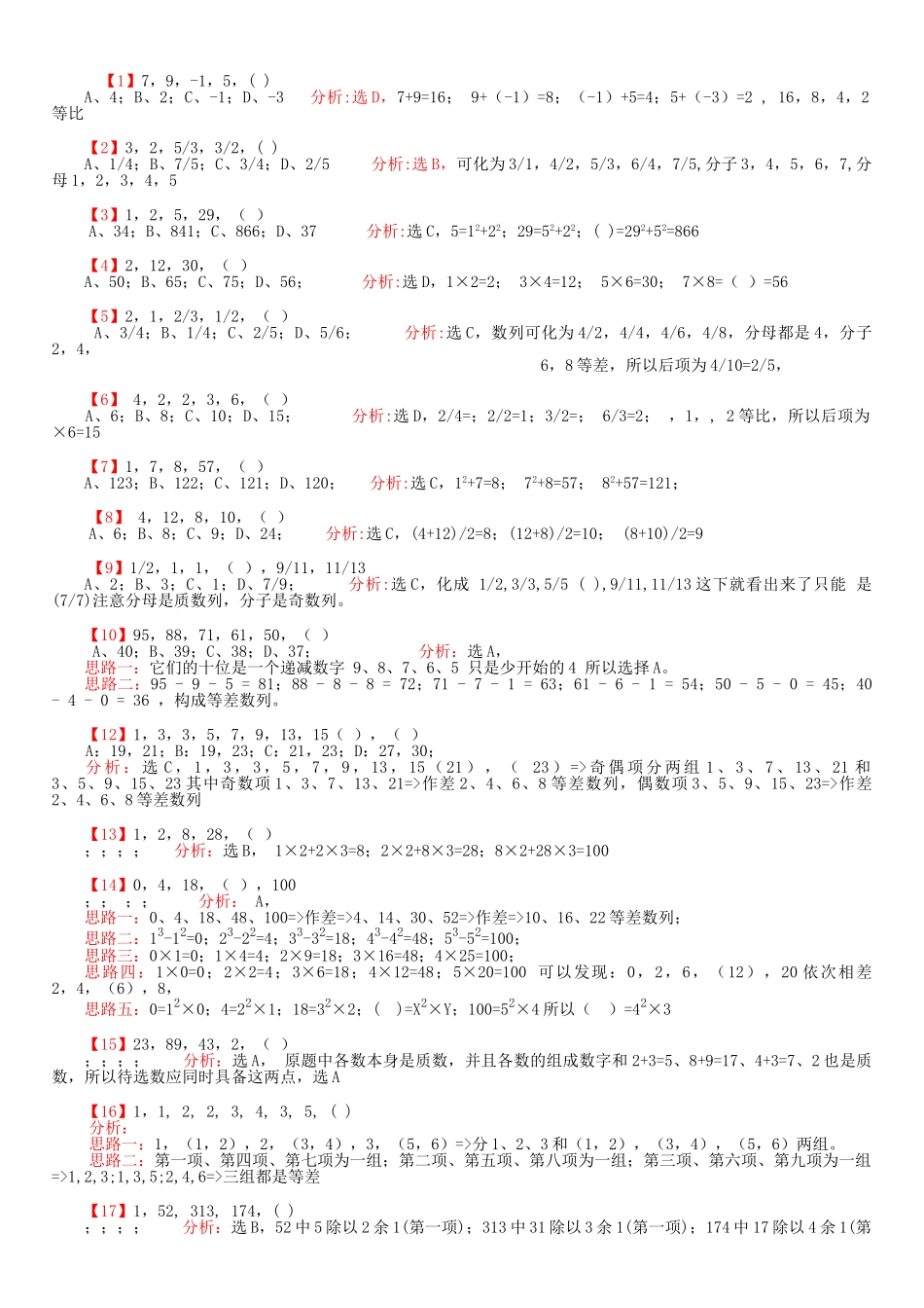 行测数字推理题库_第1页