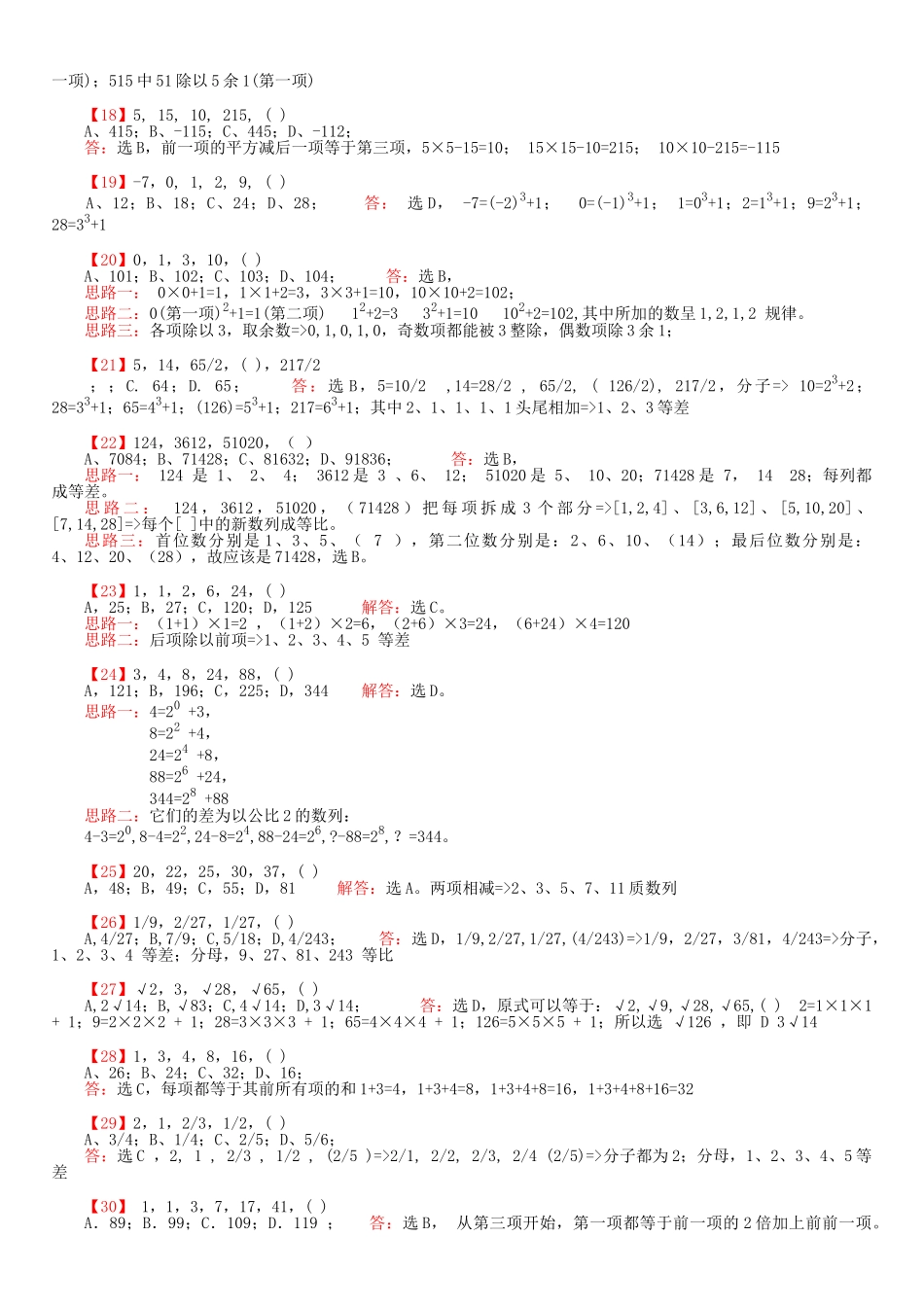 行测数字推理题库_第2页