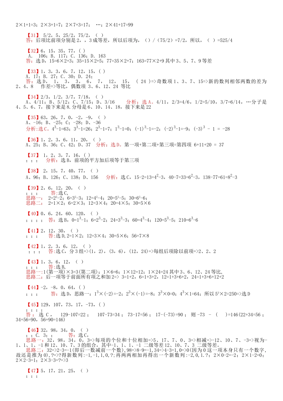 行测数字推理题库_第3页