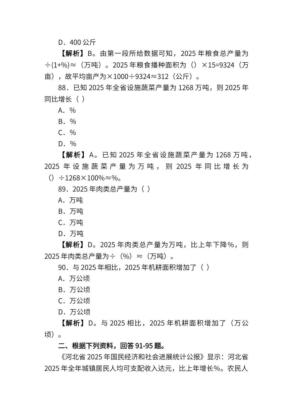 行测真题解析资料分析_第2页
