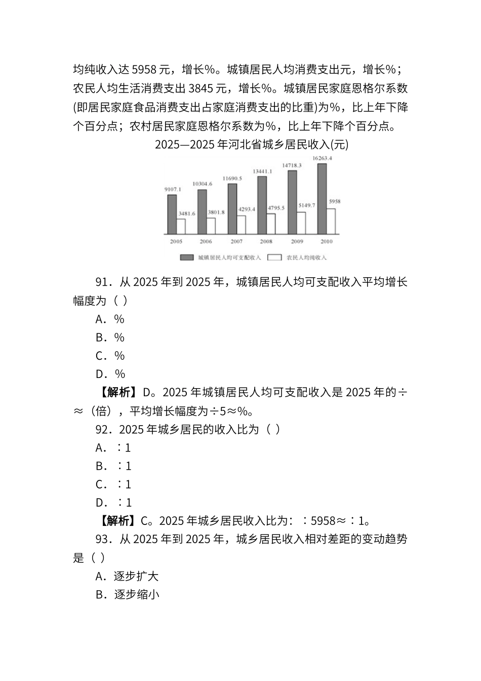 行测真题解析资料分析_第3页