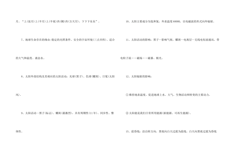 行星地球高一地理必修一第一章知识点_第2页