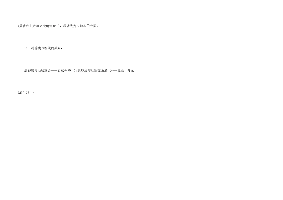 行星地球高一地理必修一第一章知识点_第3页