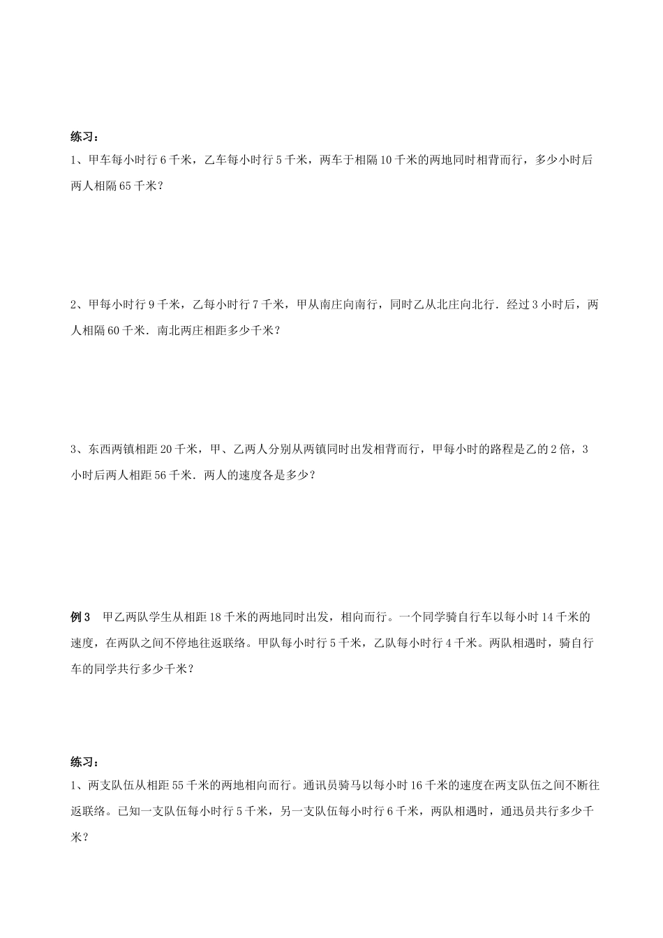 行程问题基础专题_第2页