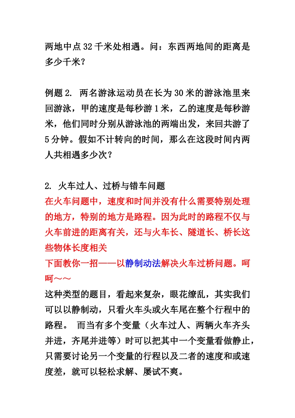 行程问题7大经典题型归纳总结拓展_第2页