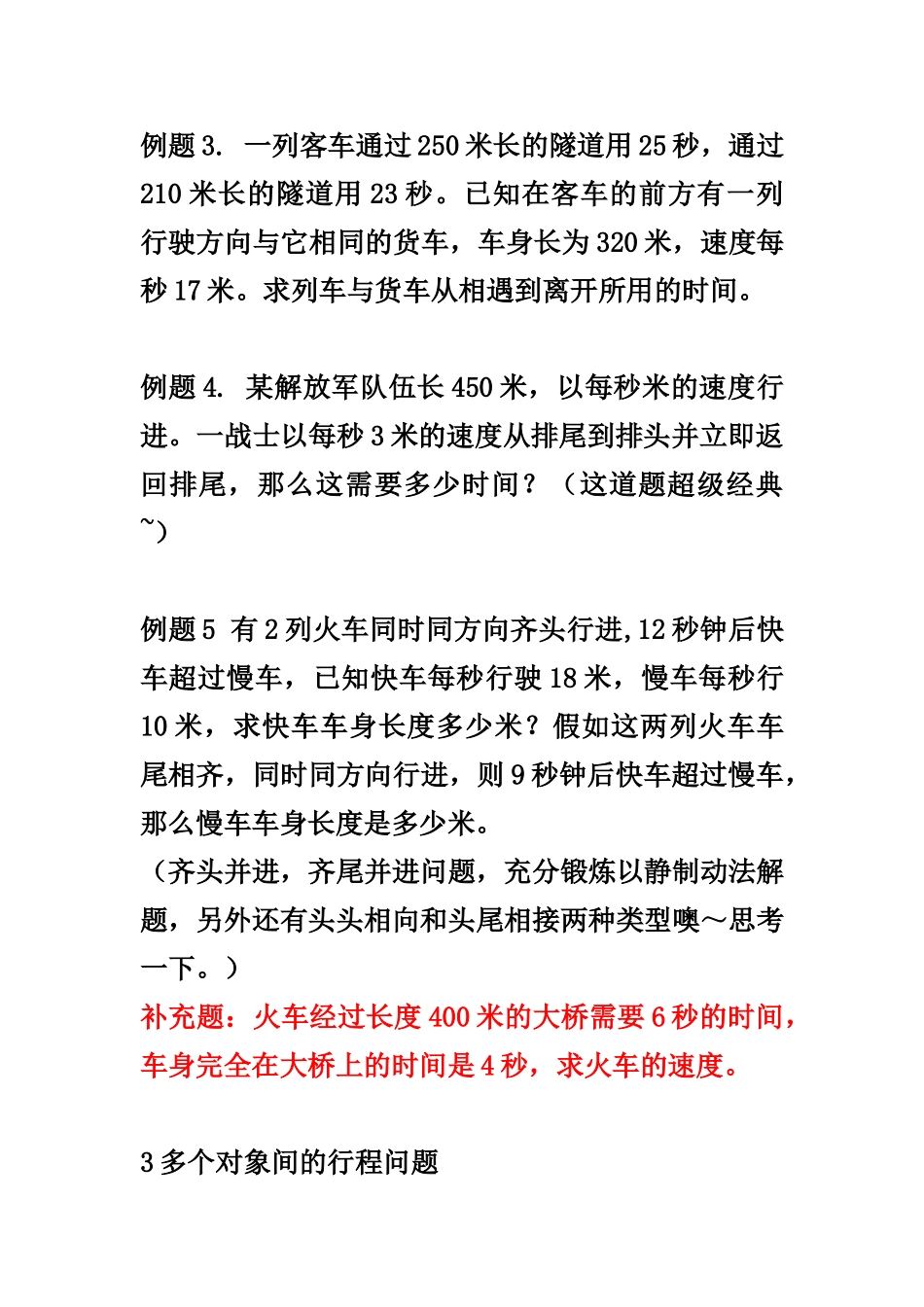行程问题7大经典题型归纳总结拓展_第3页