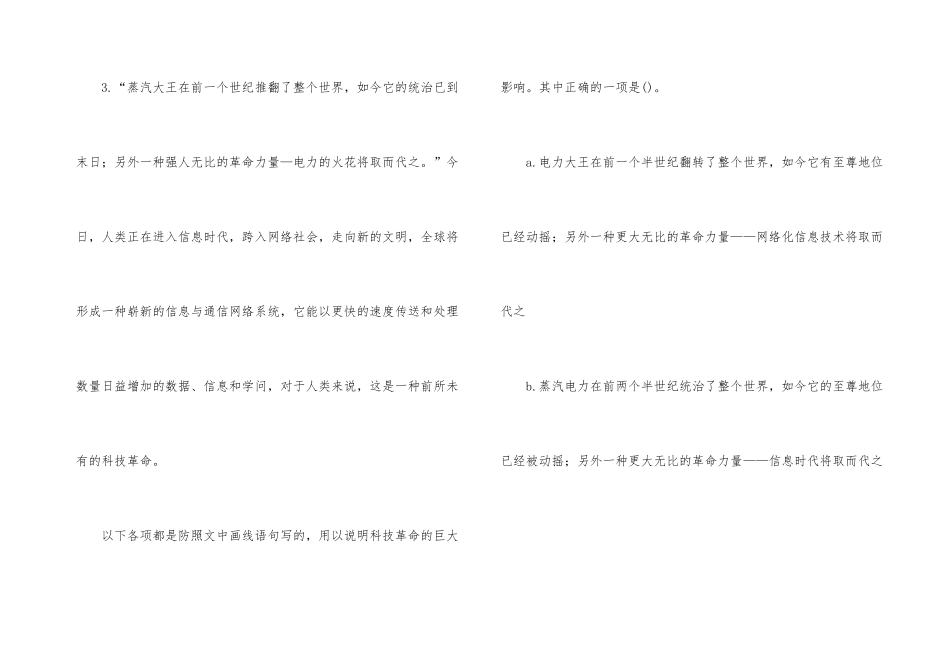 行政职业能力测验模拟试题_第3页