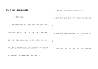 行政职业能力测验模拟试题
