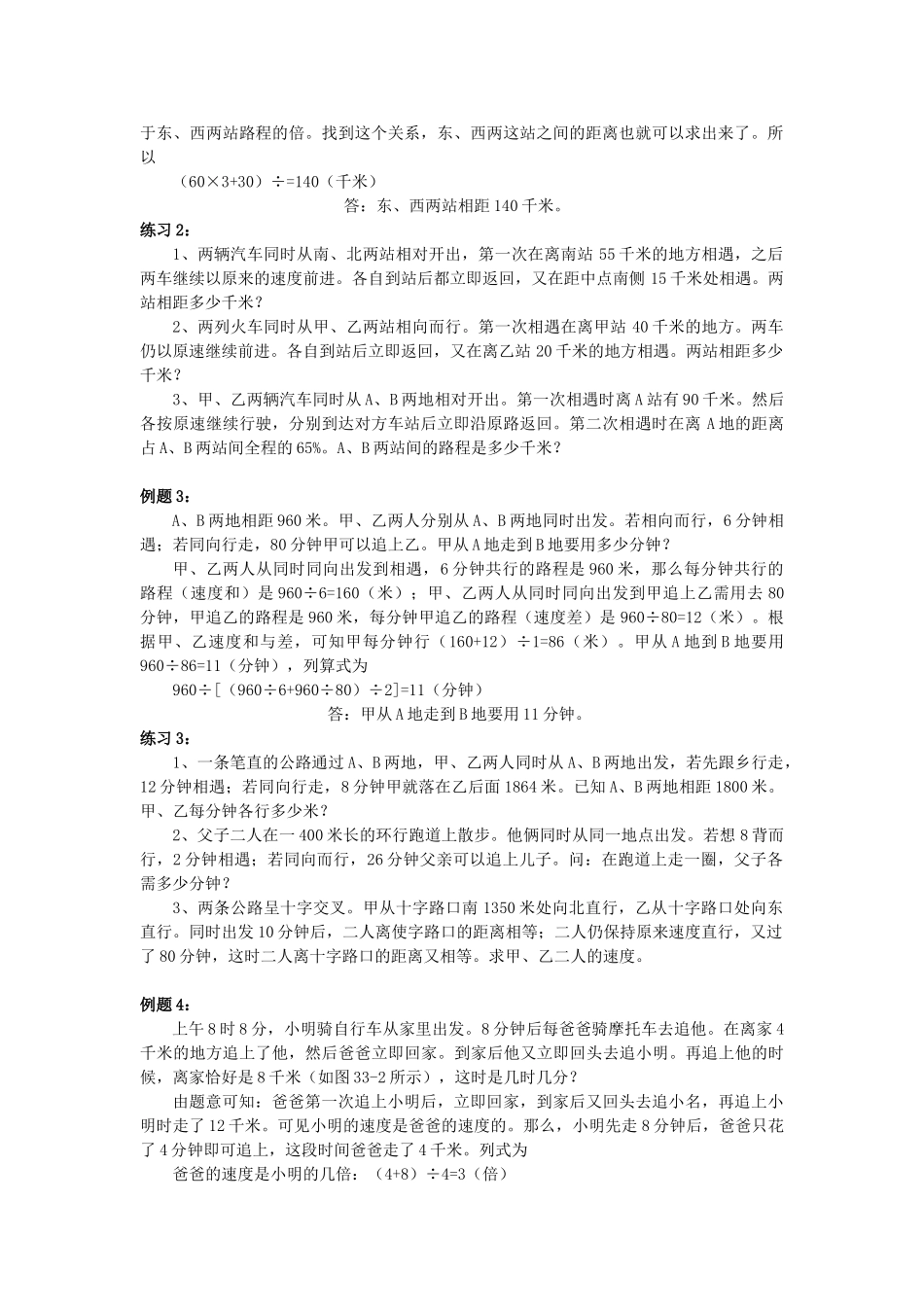 行程问题集锦教师版_第2页
