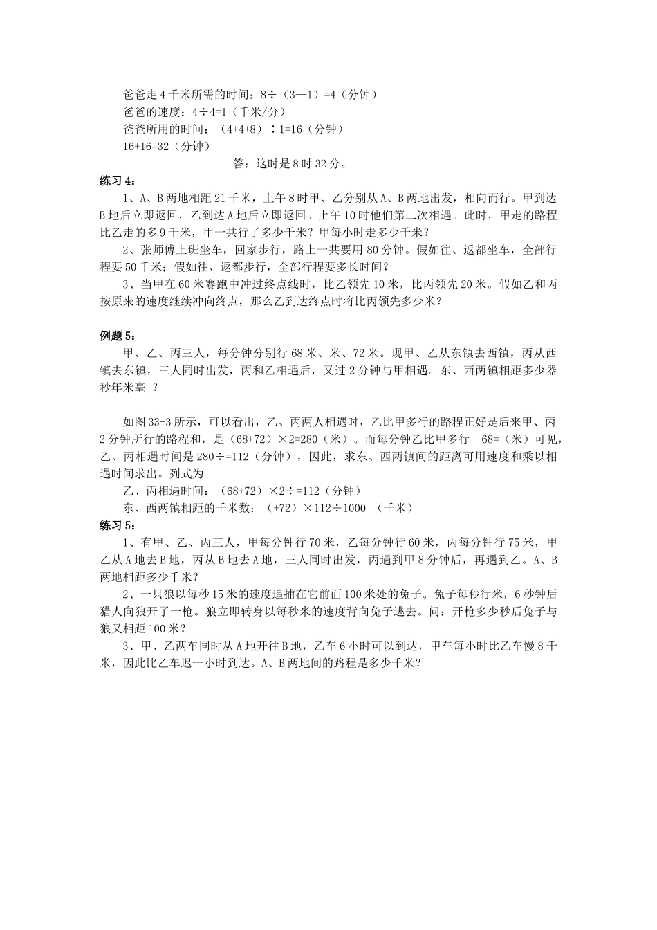 行程问题集锦教师版_第3页