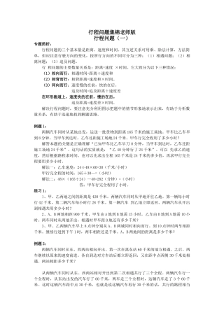 行程问题集锦教师版