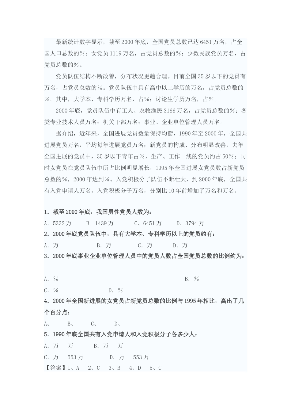 行测资料分析练习题及答案专题_第1页