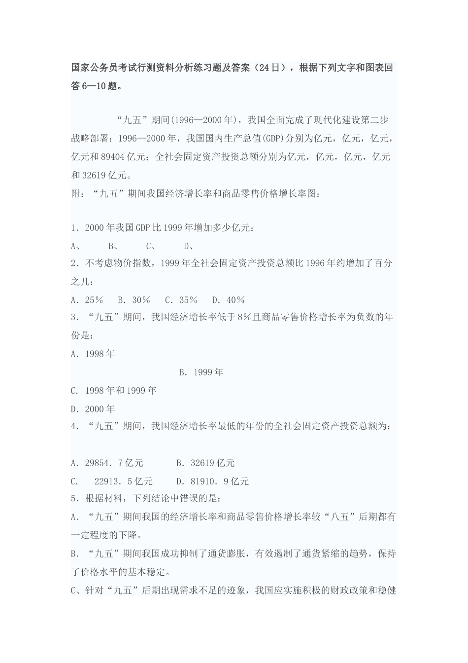 行测资料分析练习题及答案专题_第2页