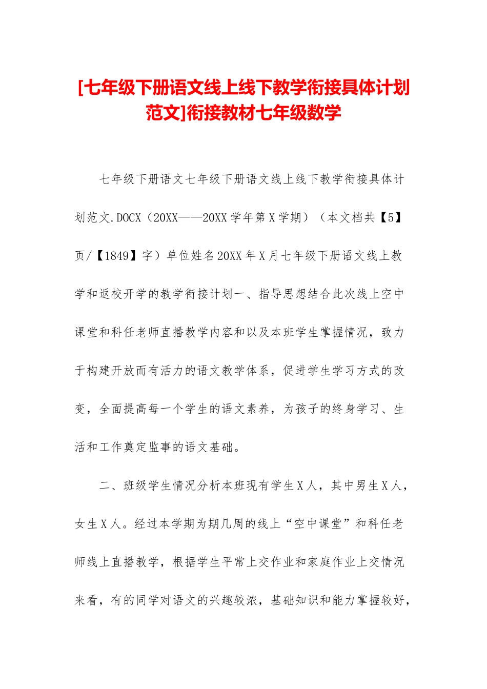 衔接教材七年级数学_第1页