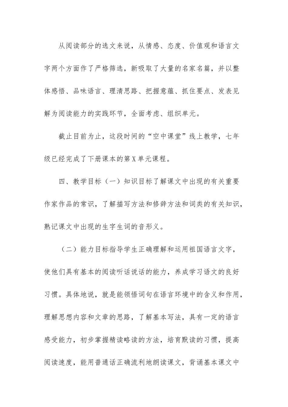 衔接教材七年级数学_第3页