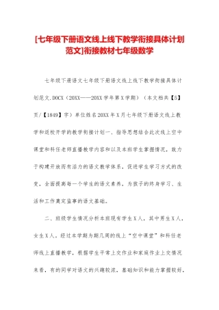 衔接教材七年级数学