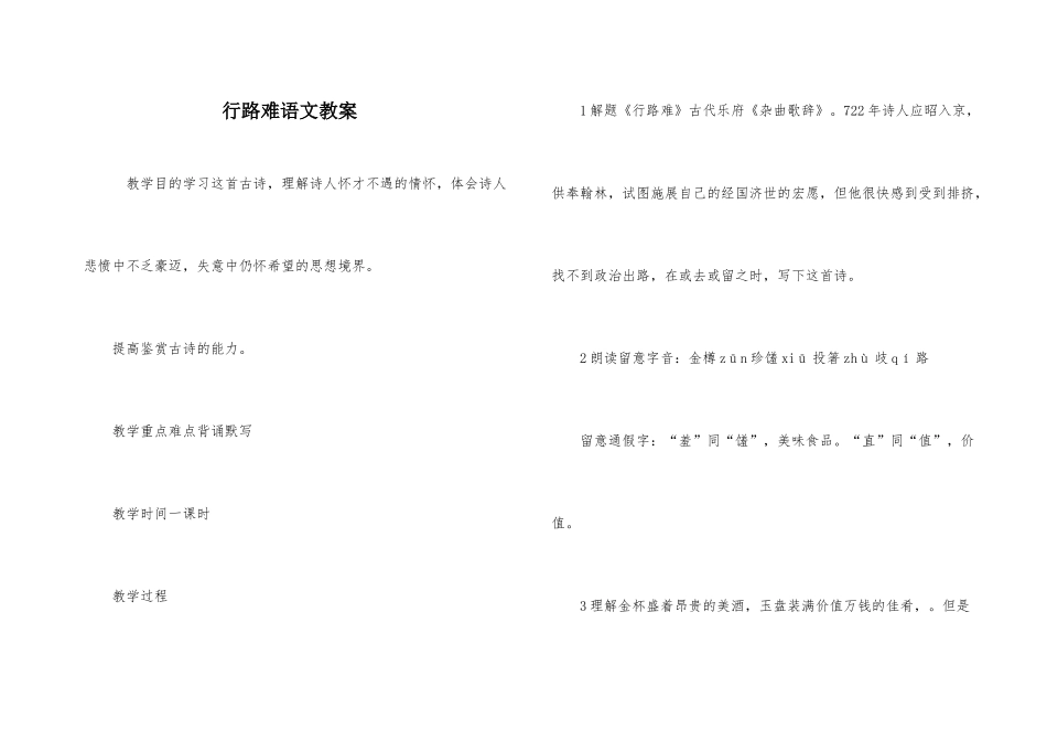行路难语文教案_第1页