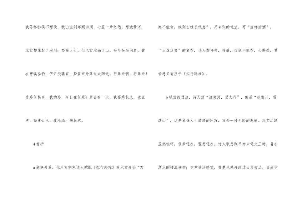 行路难语文教案_第2页