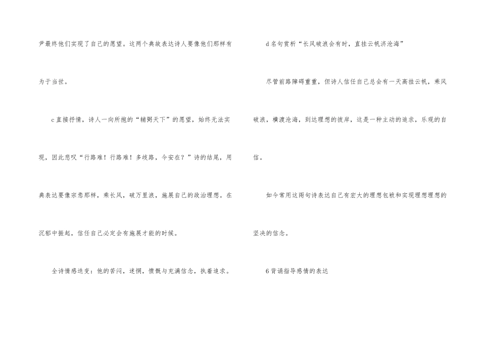 行路难语文教案_第3页