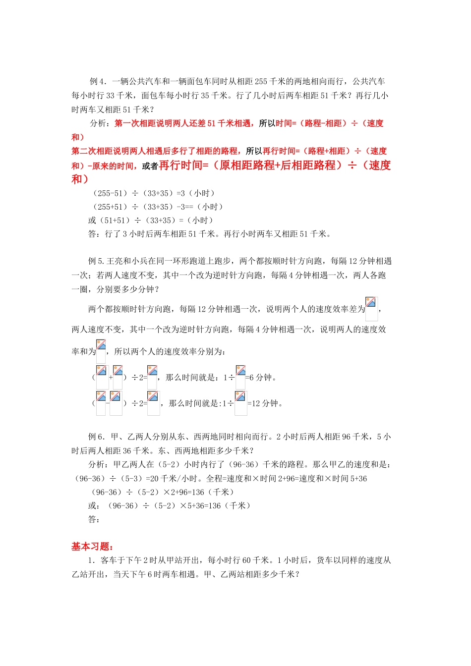 行程之相遇问题不同时相遇_第2页