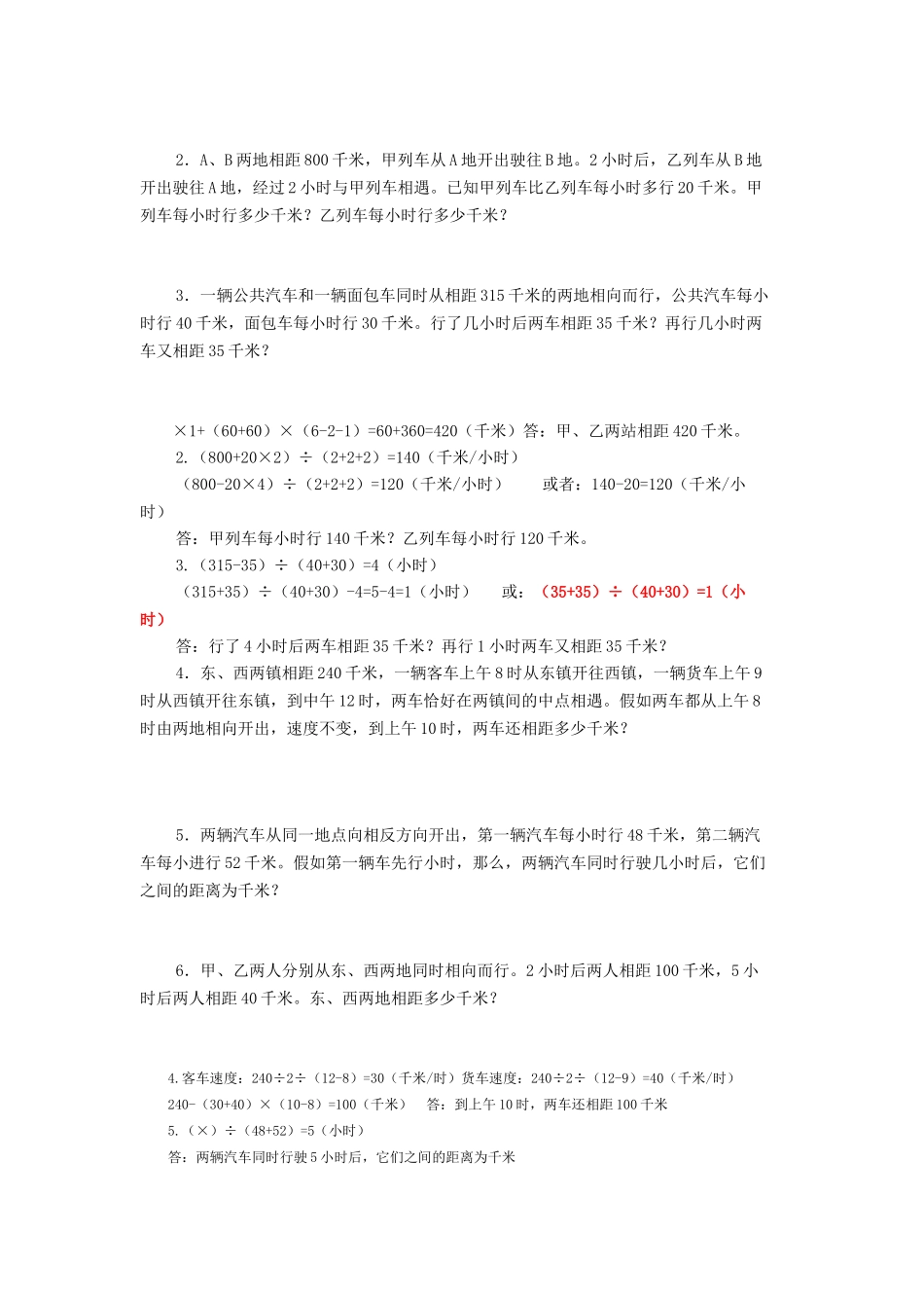 行程之相遇问题不同时相遇_第3页