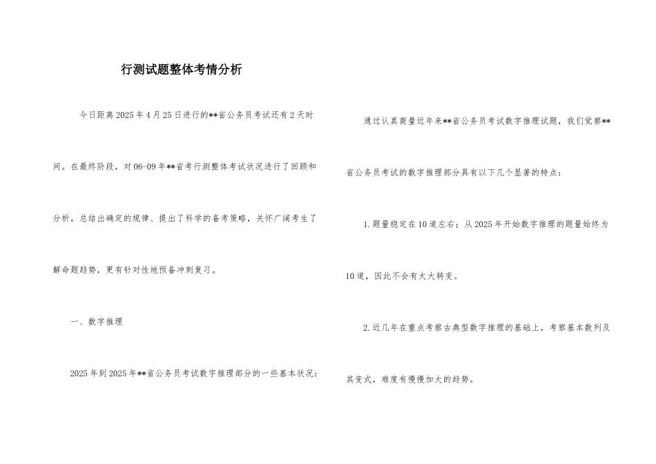 行测试题整体考情分析_第1页