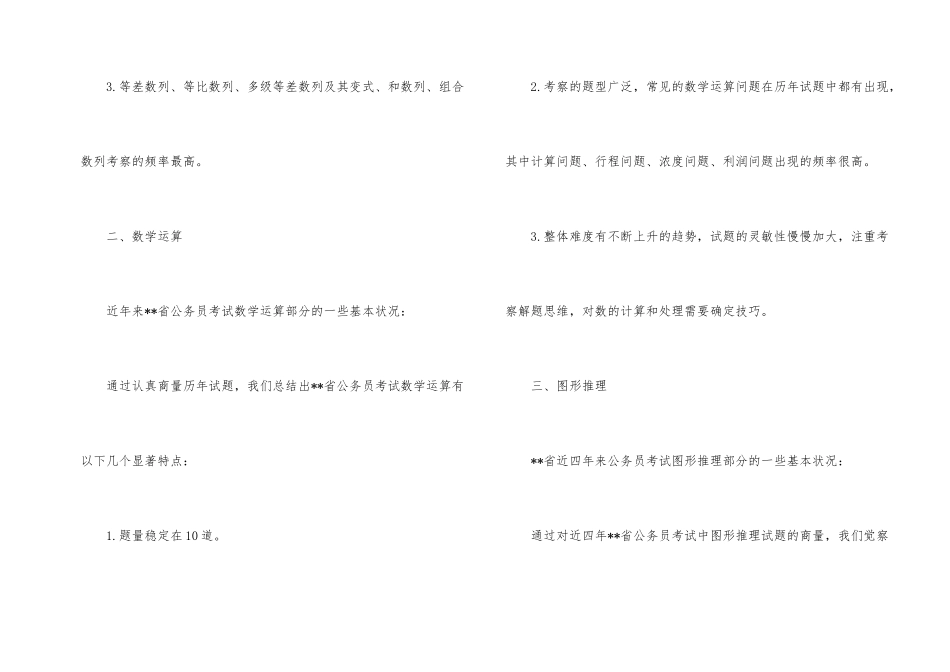 行测试题整体考情分析_第2页
