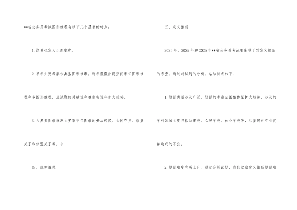 行测试题整体考情分析_第3页