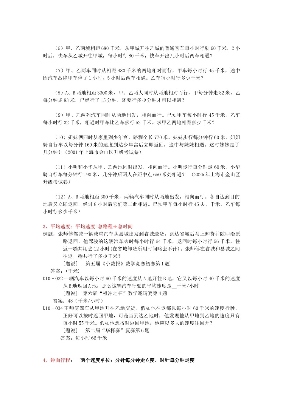 行程问题集锦_第2页