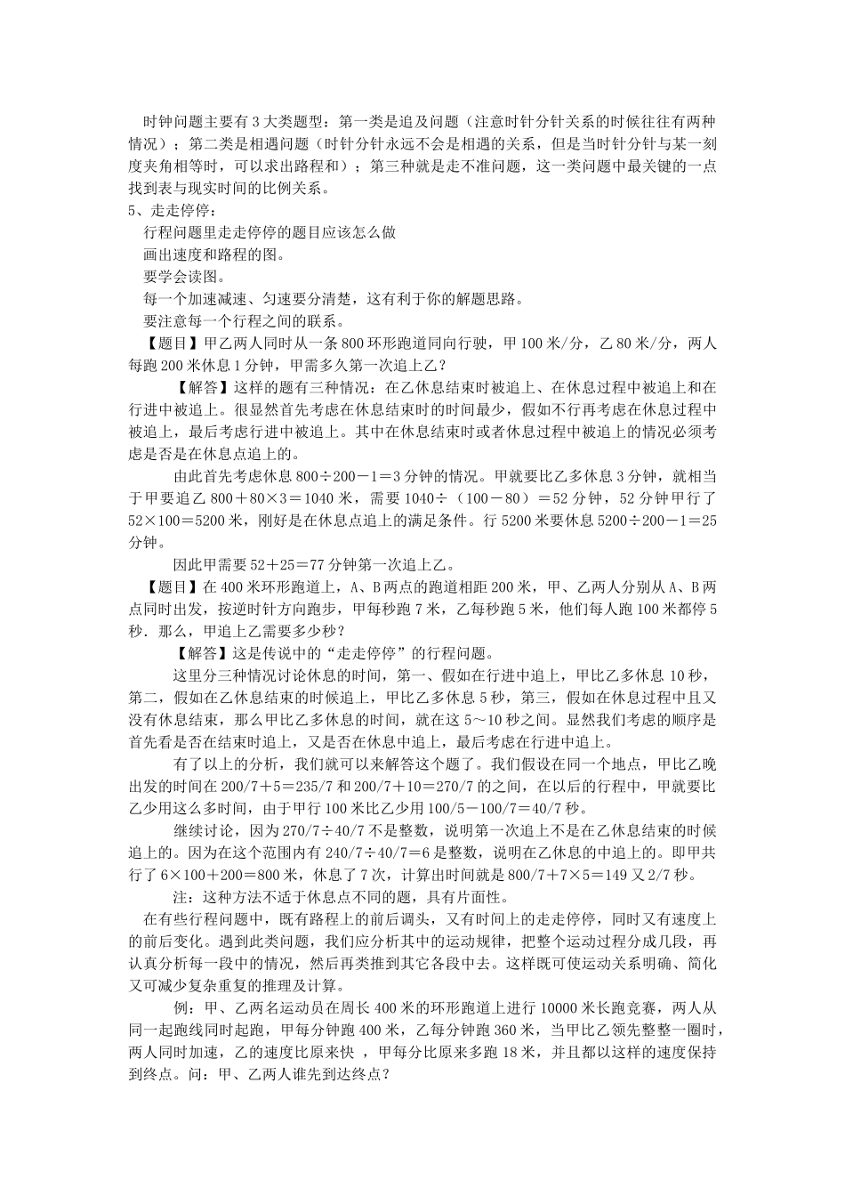 行程问题集锦_第3页