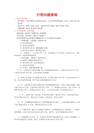 行程问题集锦