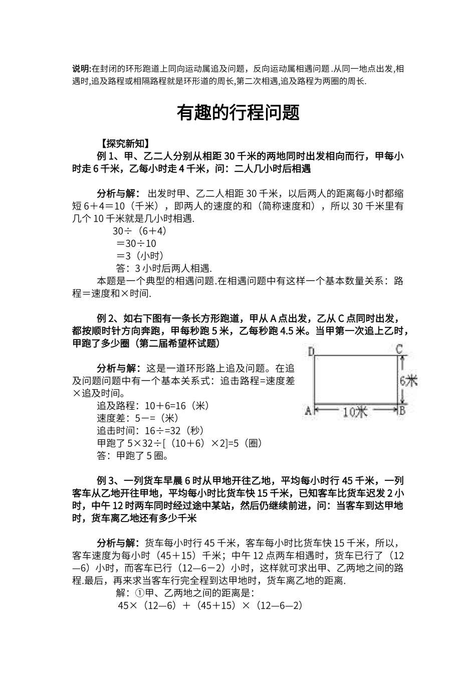 行程问题经典例题_第3页