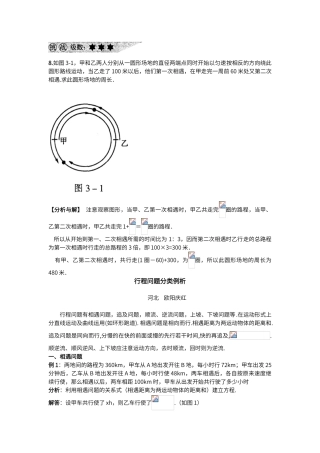 行程问题经典例题