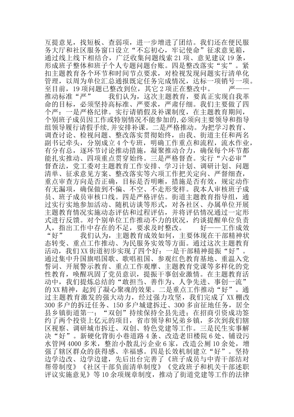 街道党工委主题教育经验总结--高起点开局高质量推进_第2页