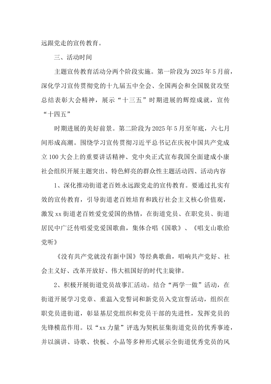 街道开展“永远跟党走”群众性主题宣传教育活动方案_第2页