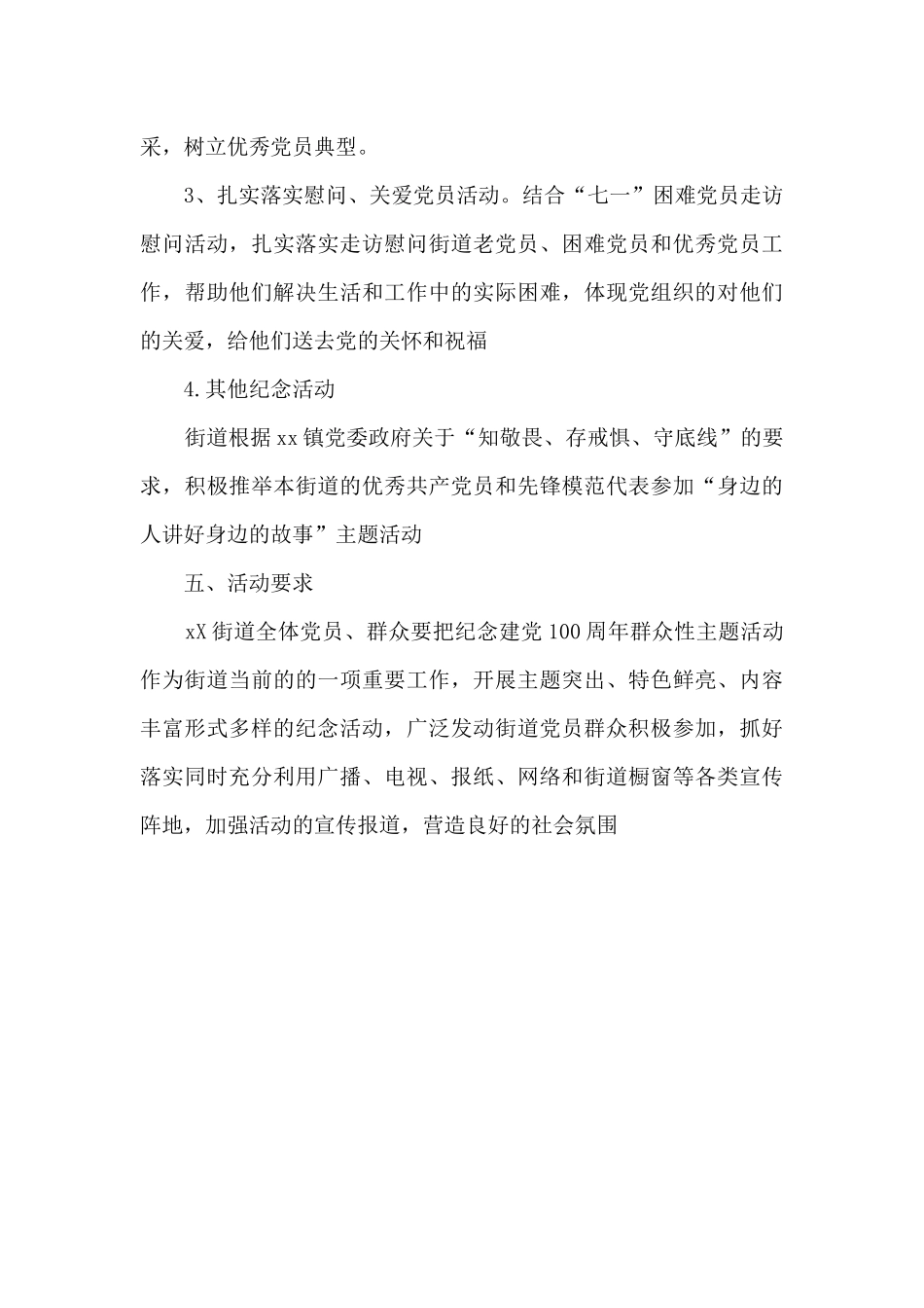 街道开展“永远跟党走”群众性主题宣传教育活动方案_第3页