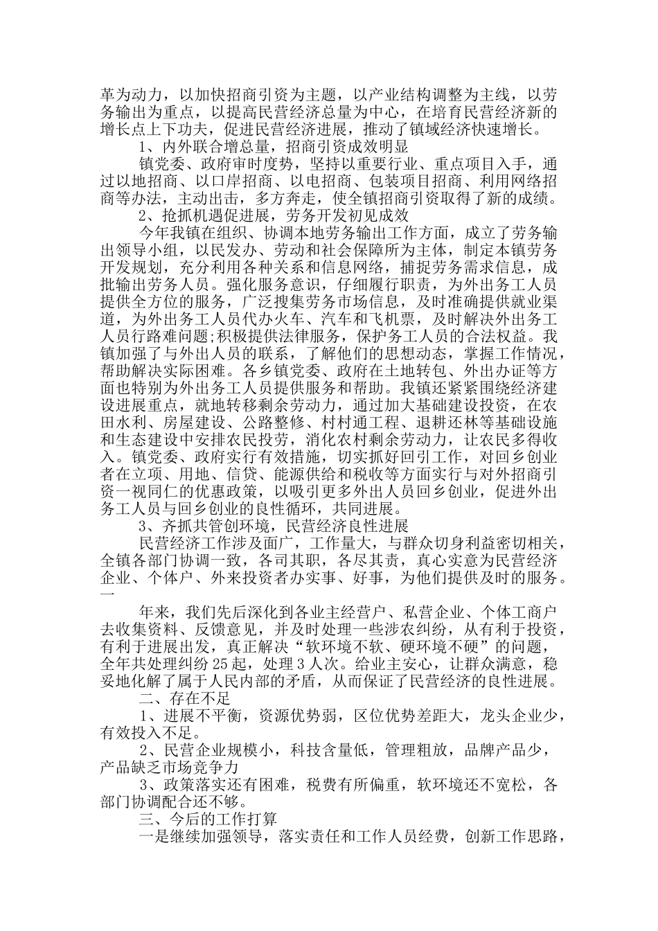 街道庭院经济典型发展情况_第3页