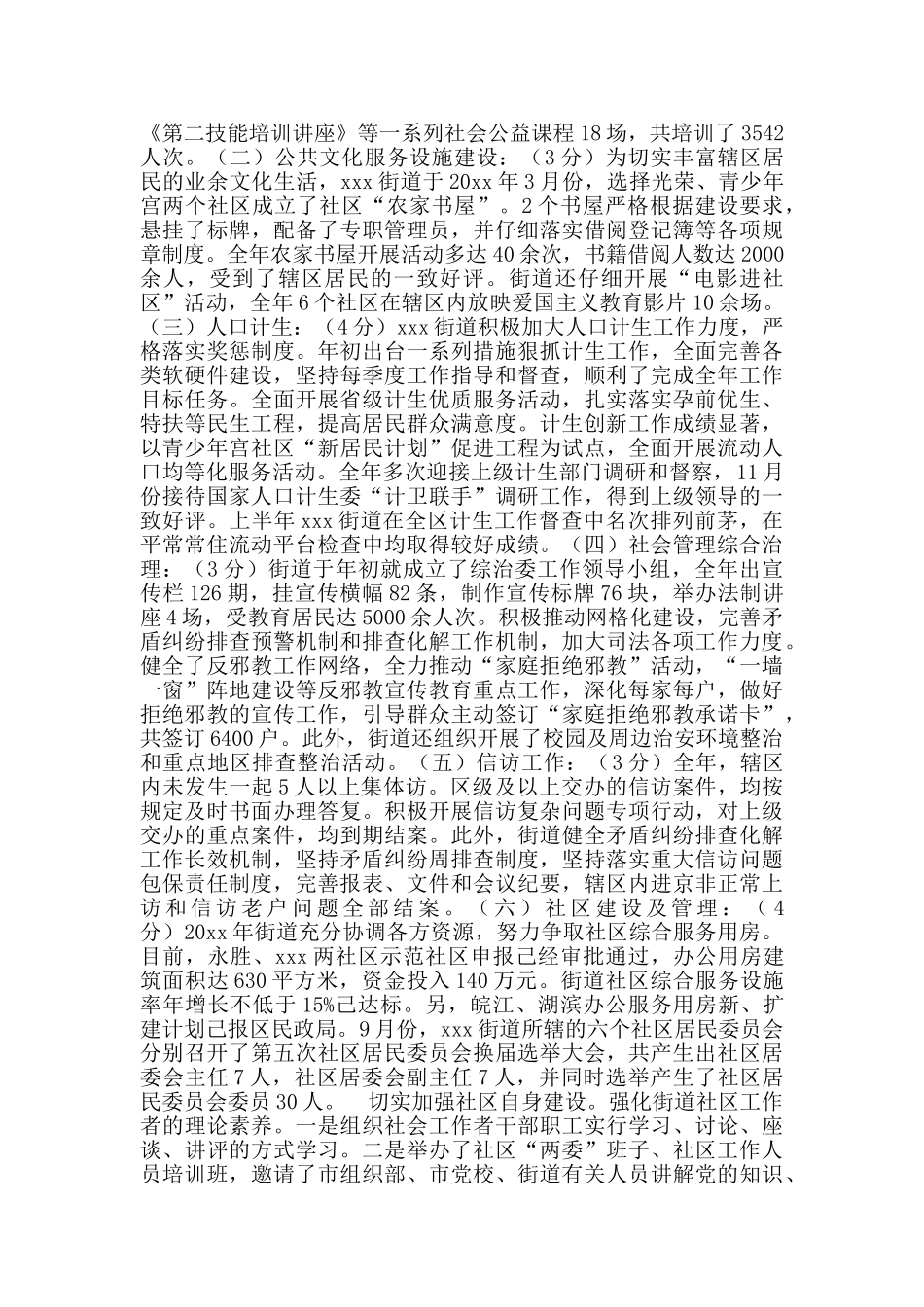 街道办事处经济社会发展考核自查自纠报告_第2页