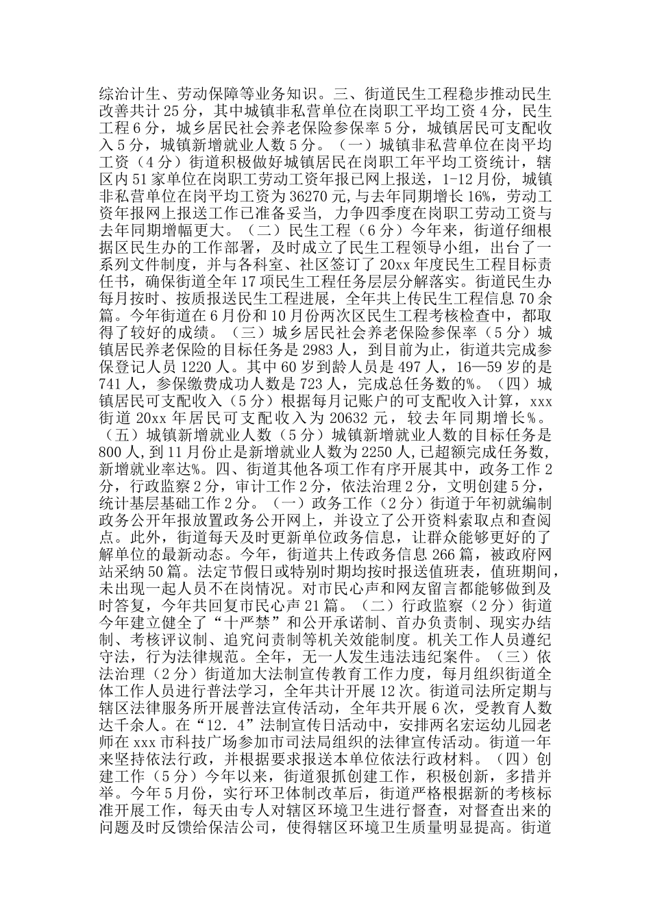 街道办事处经济社会发展考核自查自纠报告_第3页