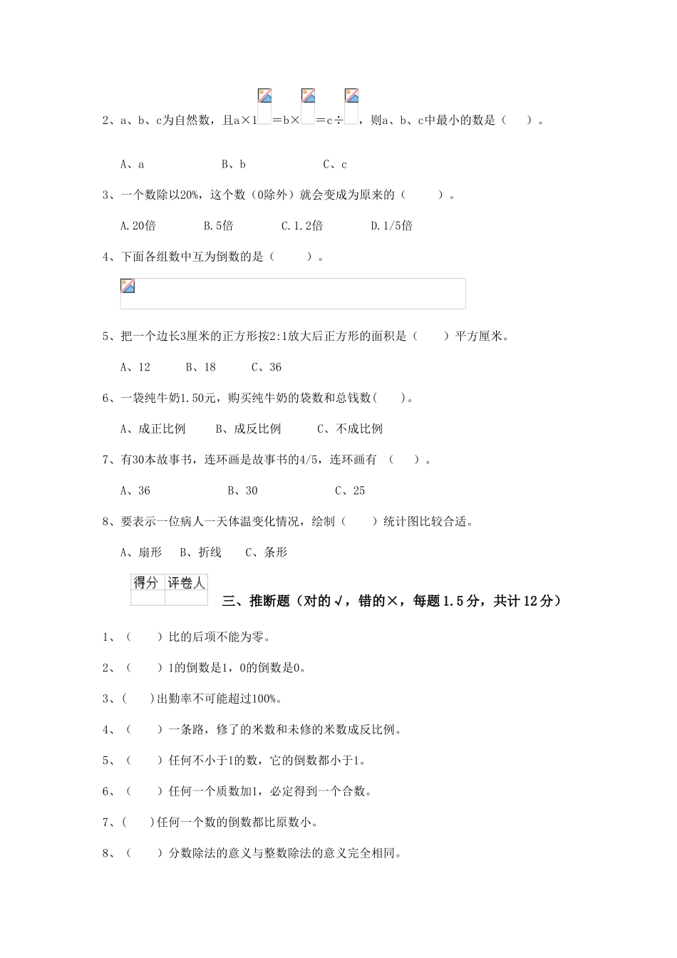 衡水市重点小学小升初数学毕业考试试卷-含答案_第2页