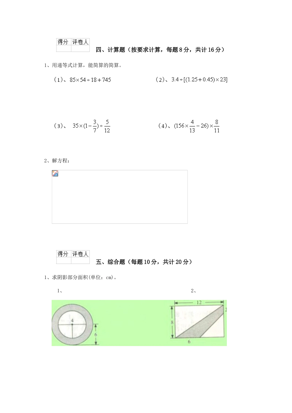 衡水市重点小学小升初数学毕业考试试卷-含答案_第3页